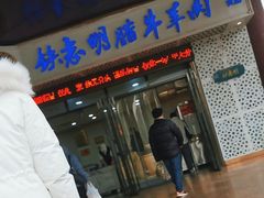 -清真铁志明腊牛羊肉