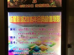 -中影新星影城(万科锦程店)