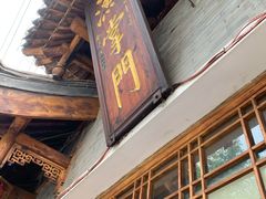 门面-渔掌门(铁东店)