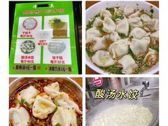 -回坊马二饺子馆