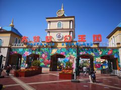 -青岛方特梦幻王国