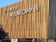 -华熙生物·润百颜ECM中心
