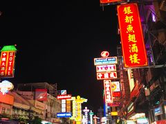 -唐人街(耀华力路)