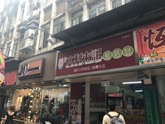 -大利来记餐厅