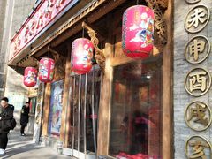 门面-长安大牌档之西安博物院文化餐厅(中贸店)