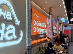 -哈哈碳都·牛肋条无限自助烤肉(宝龙店)