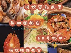 -祈胜邨•顺德鱼生•顺德菜(容桂店)
