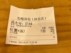 -龙咆汤包·手工现包小笼(拱北口岸店)