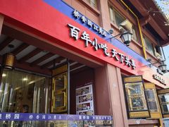 -桥香园云南过桥米线(金马碧鸡店)