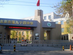校门-对外经济贸易大学附属中学