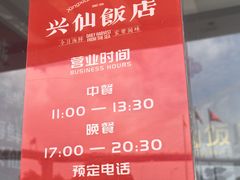 -兴仙饭店·闽味海鲜(马尾总店)
