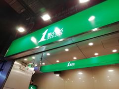 门面-1点点(岗顶店)