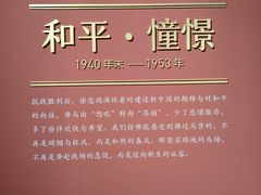 -徐悲鸿纪念馆