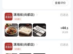 -潇湘阁(尚都SOHO店)