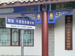 -海子诗歌陈列馆
