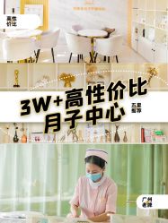 -宝媛会月子中心(越秀店)
