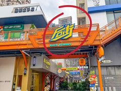 -泰盏鬼·颓废冬阴(陈家祠扬韬店)
