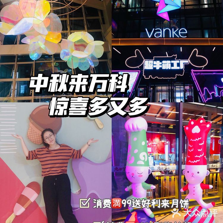天津探店|中秋来万科商场,超多优惠等你来