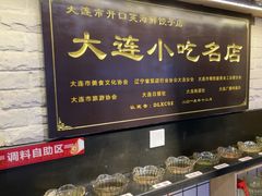 -王慧洁开口虾水饺·地道东北菜(银泰城店)