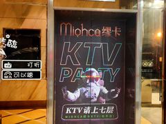 -Miohca缪卡KTV(和平店)