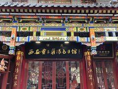-西安贾三灌汤包·回坊小吃·清真炒菜(北院门总店)