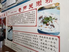 -老西关濑粉(文明路店)