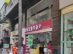 -细妹五香牛杂(步行街店)