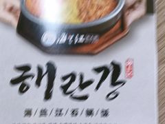 -海兰江石锅饭(水上店)