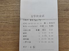-玉华饮食店(茅台路店)