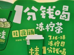 -桂桂茶(恒基名人店)