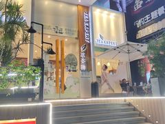 -萃茶师(琅西店)