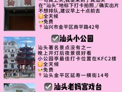 -汕头市小公园