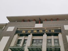 -红岩魂陈列馆