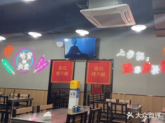 张记烤羊腿(北花园店)图片