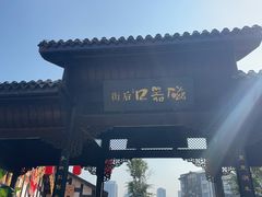 -磁器口古镇