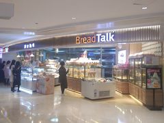 -BreadTalk面包新语·烘焙蛋糕(高德置地春广场店)