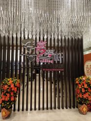 -喜爱轩酒楼·宴会厅