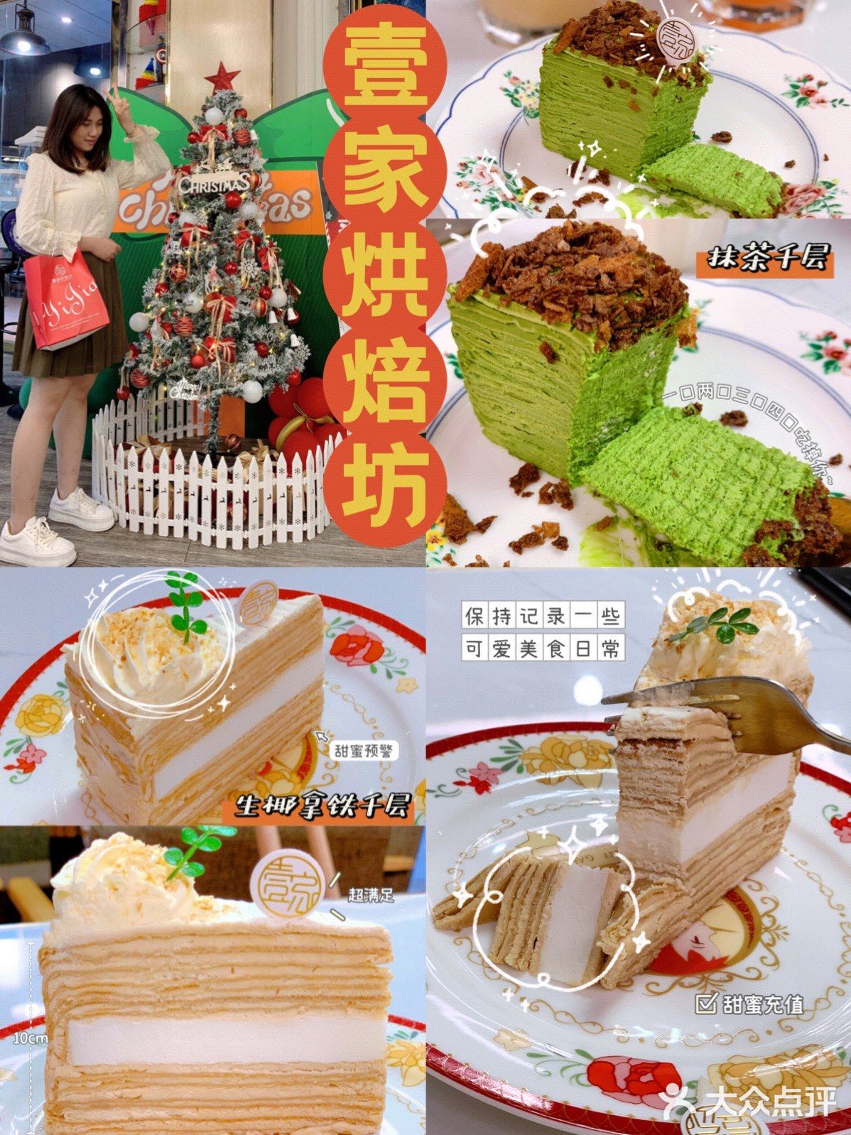 东莞探店｜厚街壹家烘焙坊🍰千层蛋糕yyds