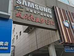 -运河城商业摩尔(太白楼路店)