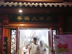 -粤海大药房(粤海广场店)