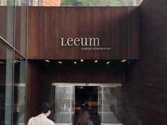 -三星美术馆Leeum