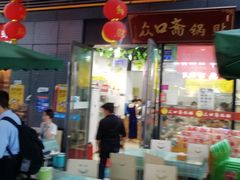 -众口斋锅贴(银泰城店)