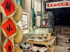 -聂发财重庆江湖菜(解放碑店)