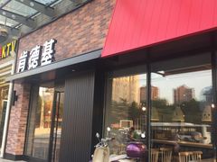门面-肯德基(西影路店)