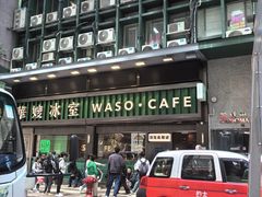 -华嫂冰室(尖沙咀店)