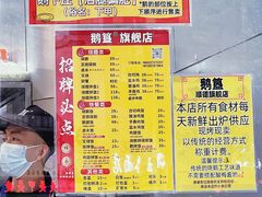 -鹅簋(顺德总店)