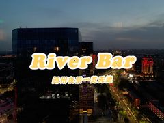 -River Bar酒吧(通州万达店)