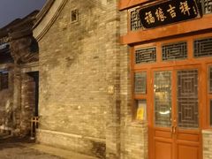 -北京国子监胡同