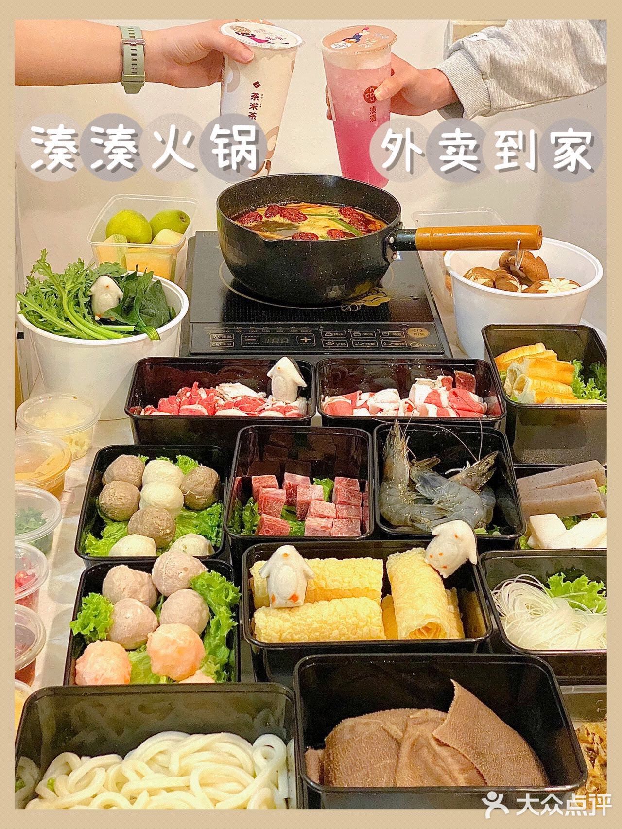 哦莫❗️在家也能吃到湊湊火锅🍲太香口馋人了❗️