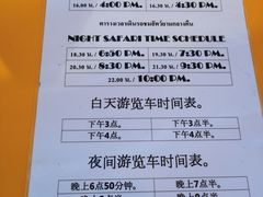 -清迈夜间动物园